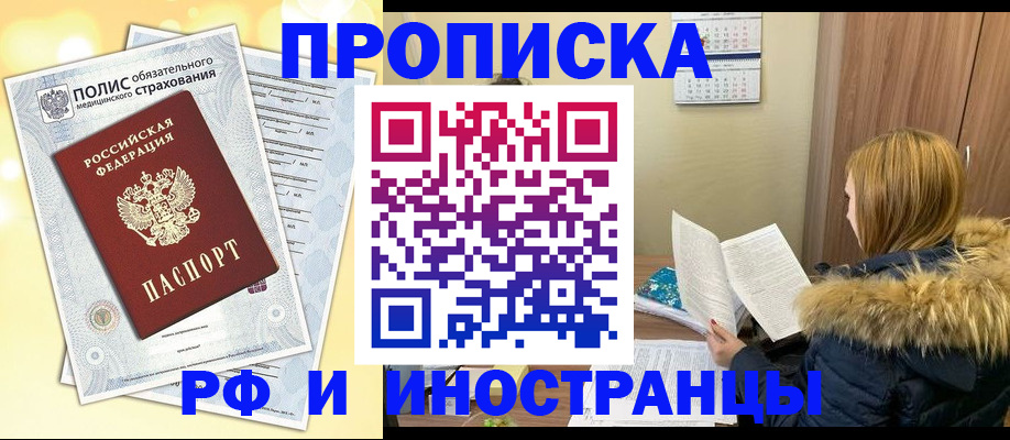 где прописаться в Калмыкии