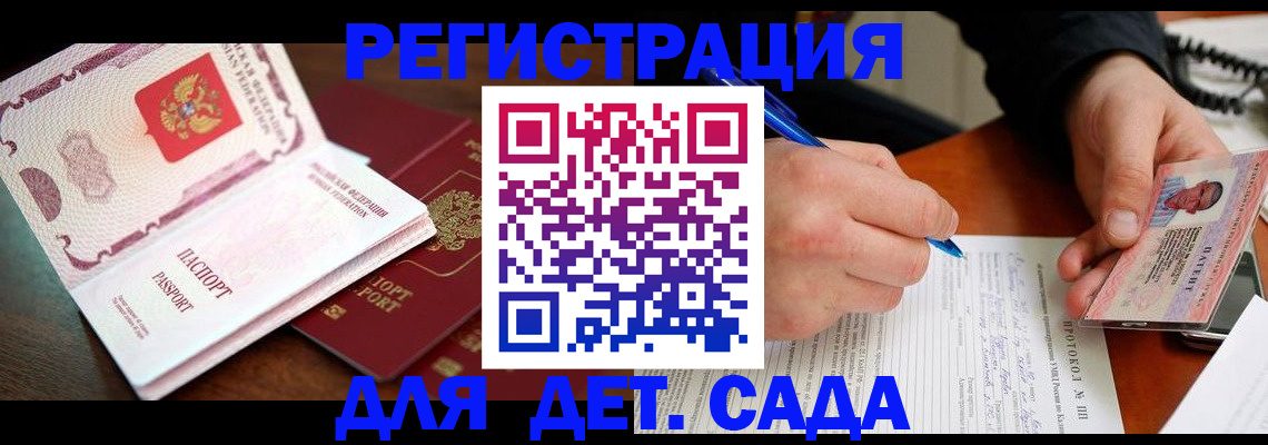 прописка ребенка в Калмыкии