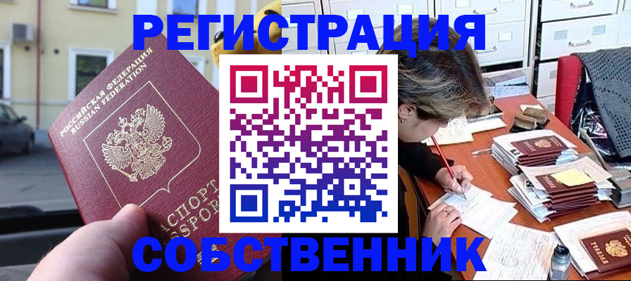 временная регистрация для школы в Калмыкии