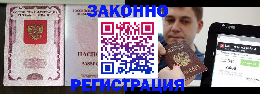 прописка 2025 в Калмыкии